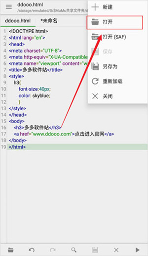 编辑文件开启教程截图2