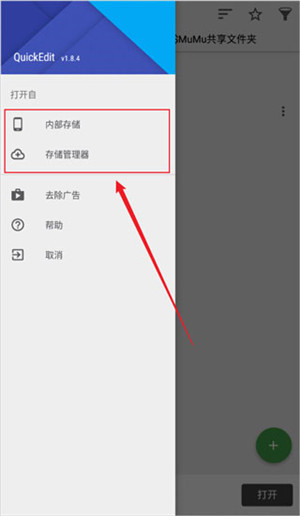 编辑文件开启教程截图3