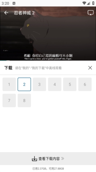 怎么缓存截图2