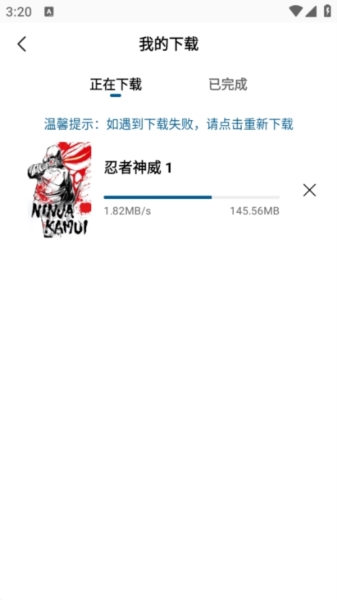 怎么缓存截图3