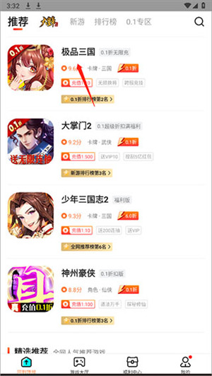 硬核手游app下载截图4
