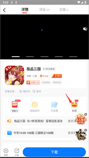 硬核手游app下载截图5