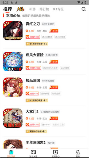 硬核手游app下载截图7