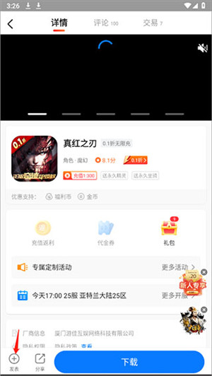 硬核手游app下载截图8