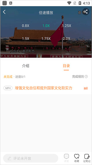 怎么快进视频截图4