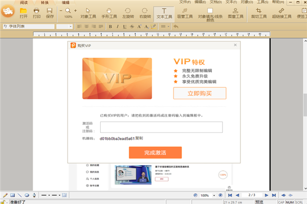 极速PDF编辑器免费版下载截图1