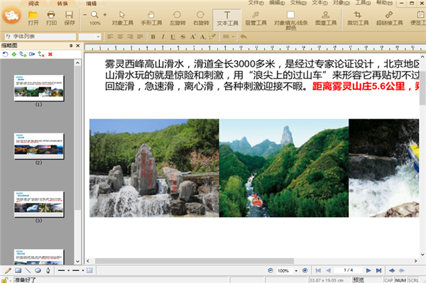 极速PDF编辑器免费版下载截图3