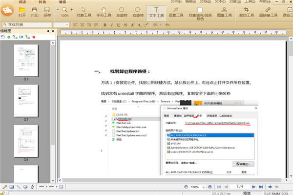 极速PDF编辑器免费版下载截图2