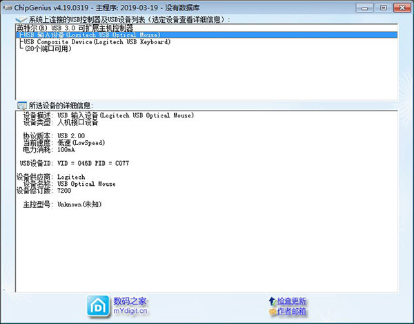 ChipGenius最新版 第1张图片