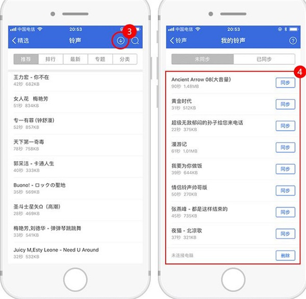 爱思助手最新版怎么设置铃声