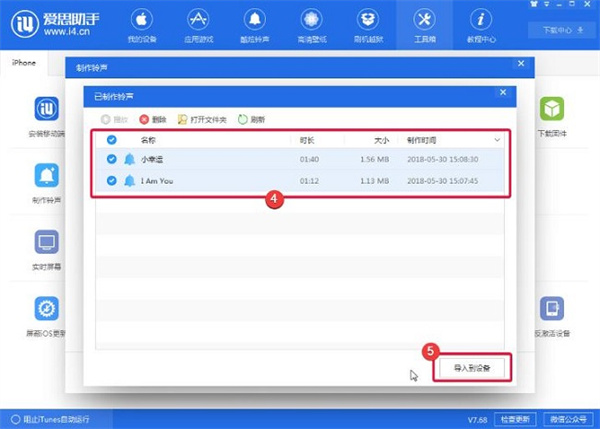 爱思助手最新版怎么设置铃声