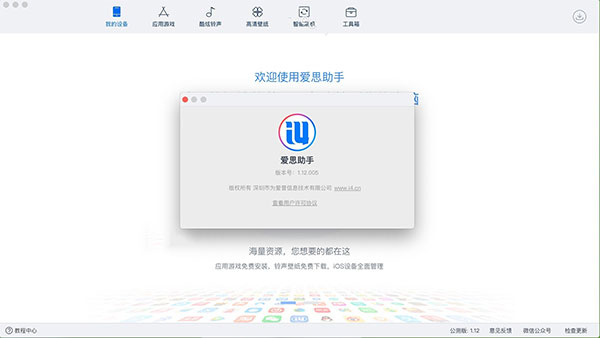 爱思助手最新版 第1张图片