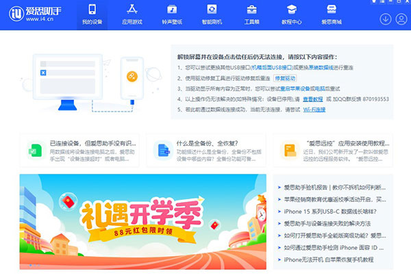爱思助手最新版 第2张图片