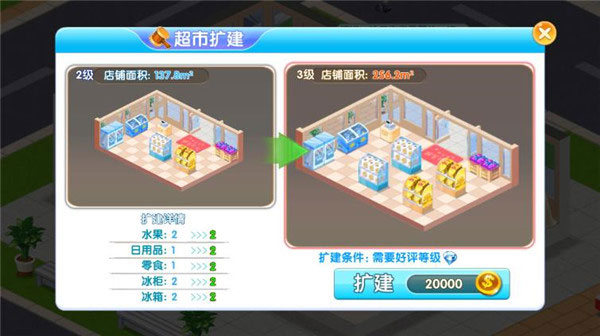 梦想超市无限内购最新版