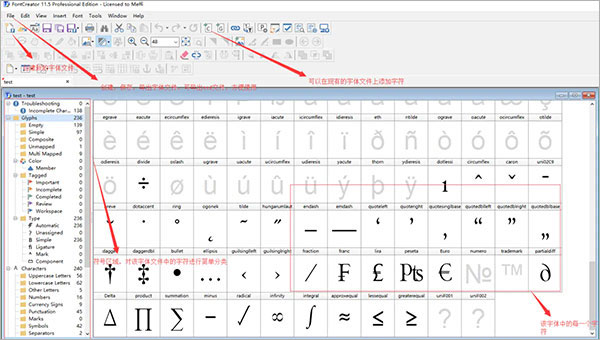 FontCreator最新版使用方法1