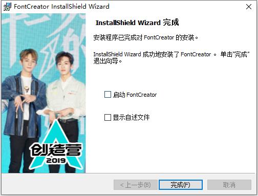 FontCreator最新版安装步骤5