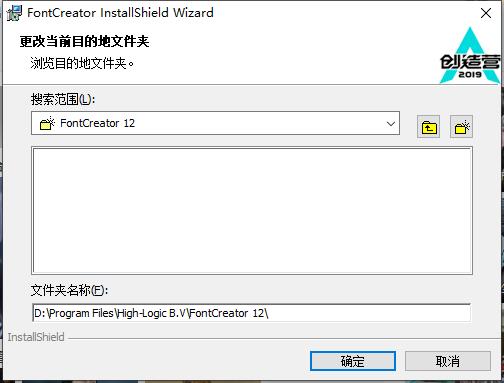 FontCreator最新版安装步骤2