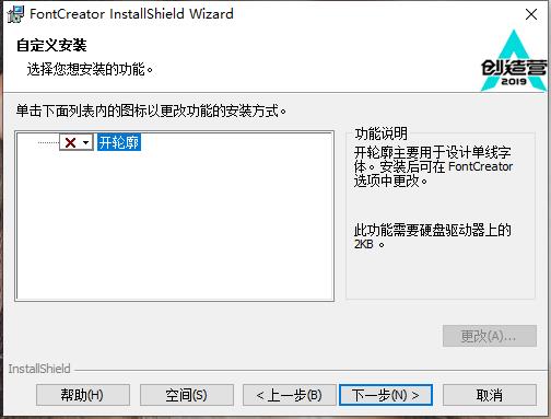 FontCreator最新版安装步骤3