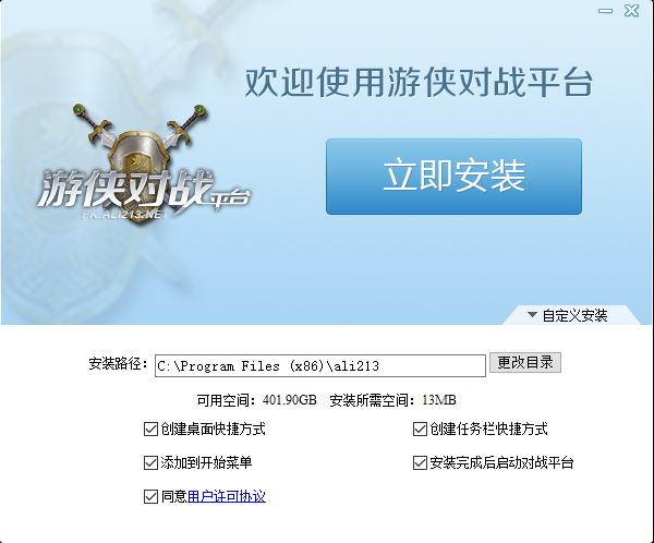游侠对战平台破解版最新版安装步骤截图2