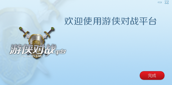游侠对战平台破解版最新版安装步骤截图4