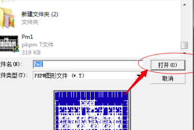 PKPM2024使用教程截图3