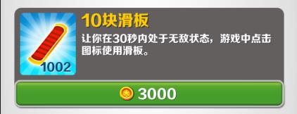 地铁跑酷道具效果攻略1