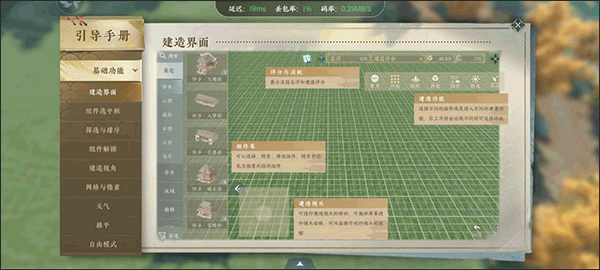 庄园玩法教程截图2