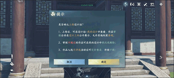 上传自己的庄园设计教程截图3
