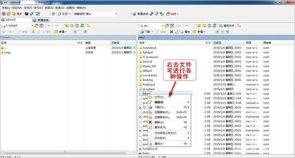 WinSCP官方版使用方法6