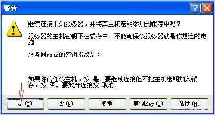 WinSCP官方版使用方法4
