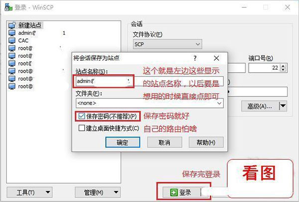 WinSCP官方版使用方法3