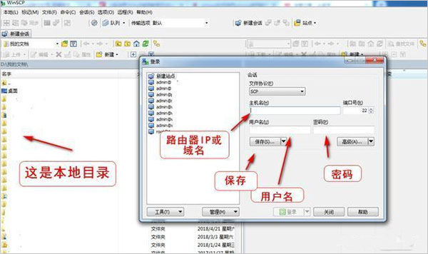 WinSCP官方版使用方法2
