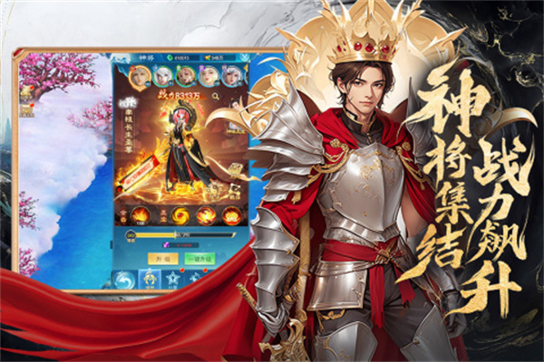 凡人神将传神将搭配