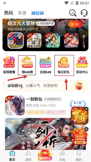 领取礼包教程截图2