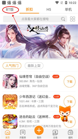 怎么玩bt版游戏教程截图1