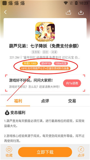 怎么玩bt版游戏教程截图3