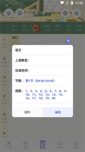 使用教程截图4