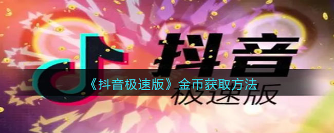 赚金币截图1
