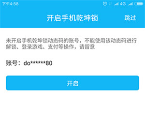 激活流程截图3