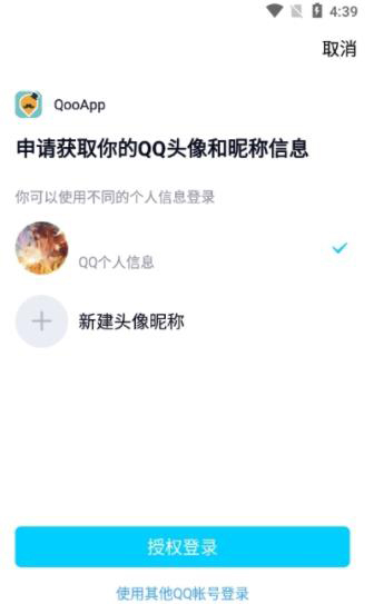 QooApp国际版怎么输入通行证邮箱3