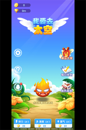 我要去太空官方正版