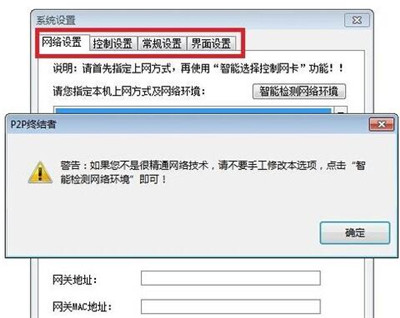 P2P终结者最高权限版下载截图4