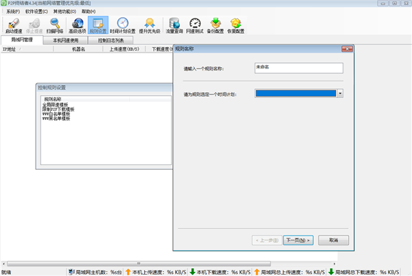 P2P终结者最高权限版下载截图2
