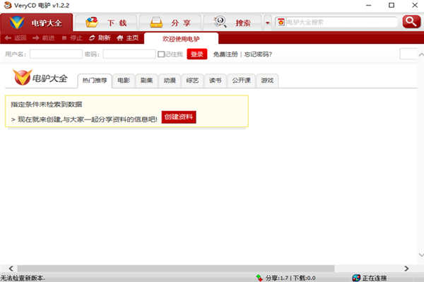 电驴最新版下载截图1