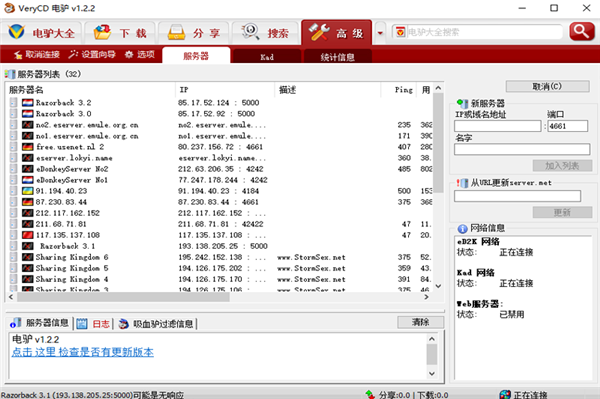 电驴最新版下载截图4