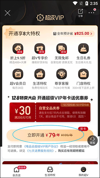 如何开通超级vip截图4