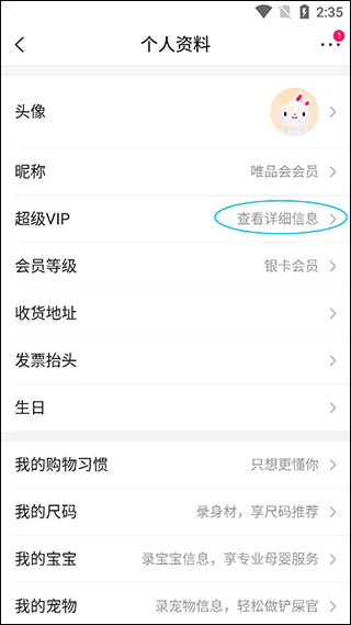 如何开通超级vip截图3