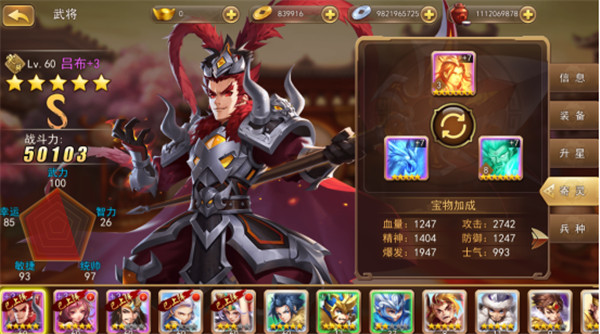 三国我是主公破解版无限金币寄灵系统截图1