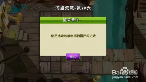 海盗港湾18天困难攻略截图1