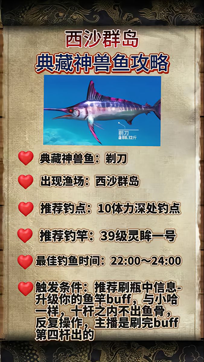 西沙群岛典藏神兽鱼攻略截图3